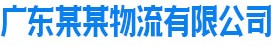 江西省宜春市上高县哈贺时障砖瓦材料有限公司,抚州江西省宜春市上高县哈贺时障砖瓦材料有限公司